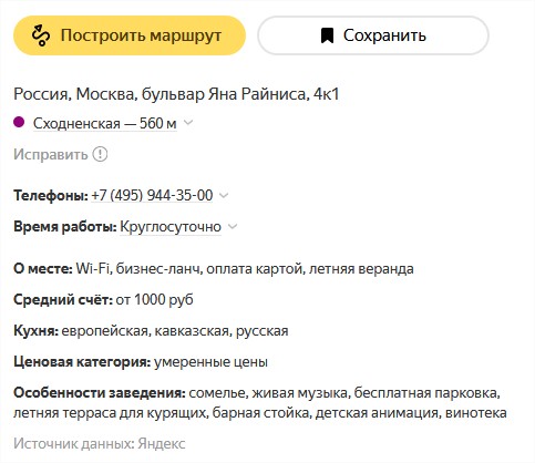 Заказать отзывы на Яндекс.Карты в reviewter'е