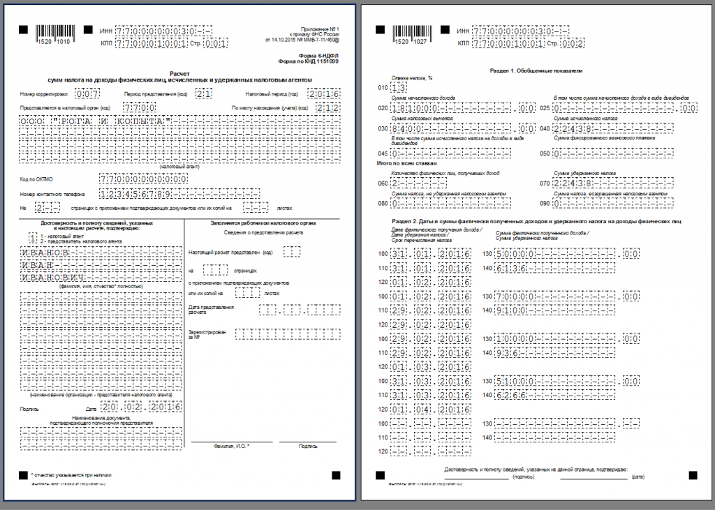 6 ндфл за 2022 год пример образец инструкция по заполнению