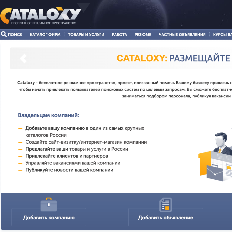 Изображение товара Рекламные отзывы на cataloxy.ru