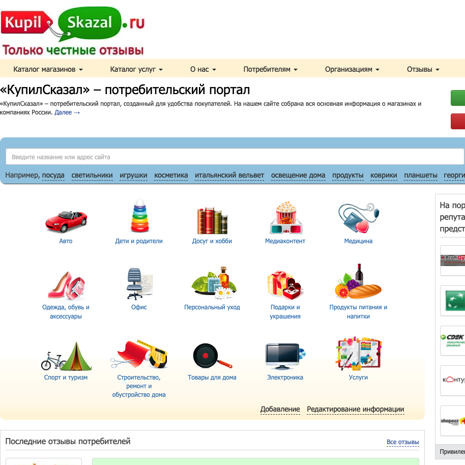 Изображение товара Рекламные отзывы на kupilskazal.ru