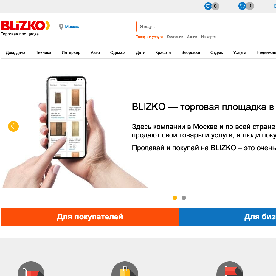 Изображение товара Рекламные отзывы на blizko.ru