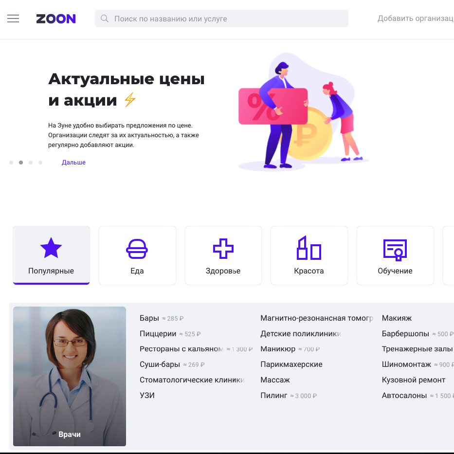 Изображение товара Рекламные отзывы на zoon.ru