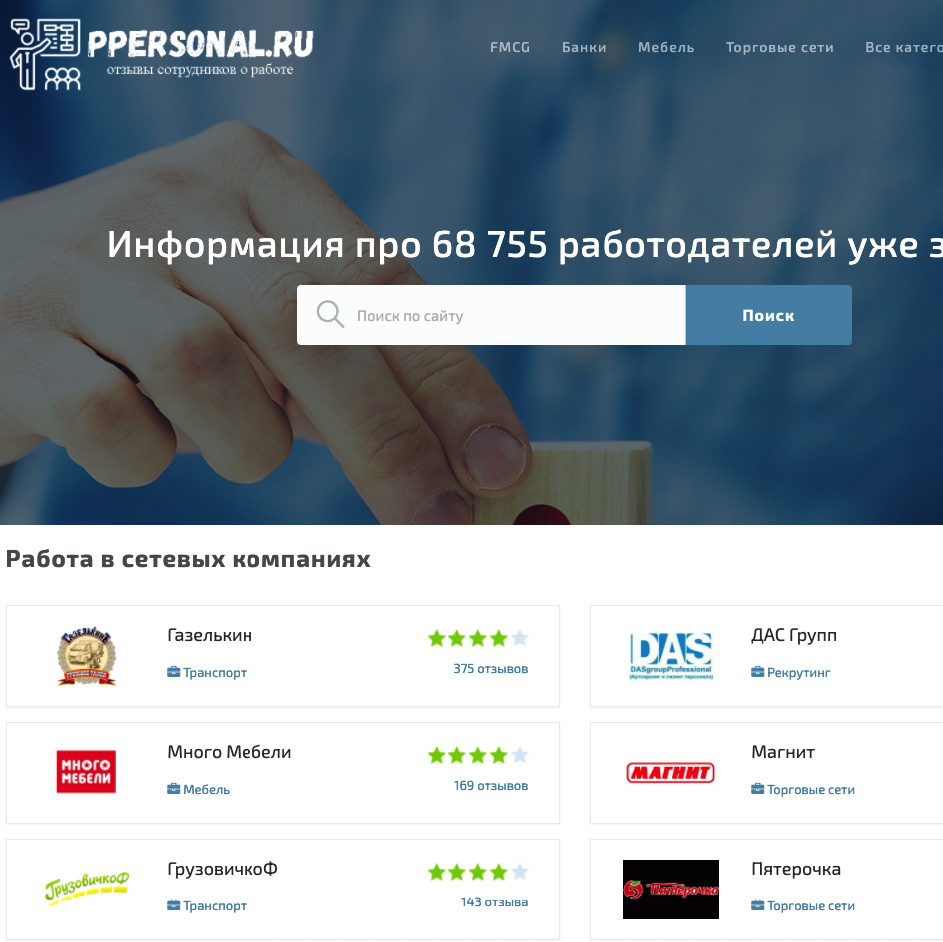 Изображение товара Рекламные отзывы на ppersonal.ru