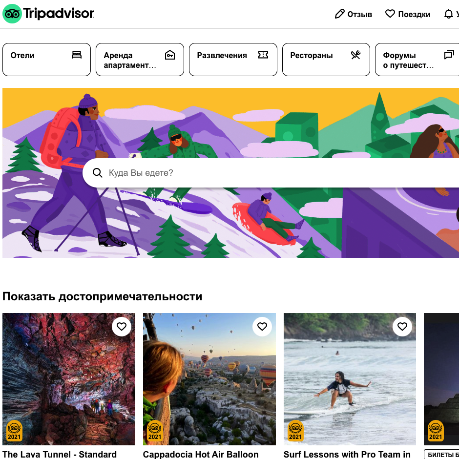 Изображение товара Рекламные отзывы на tripadvisor.ru