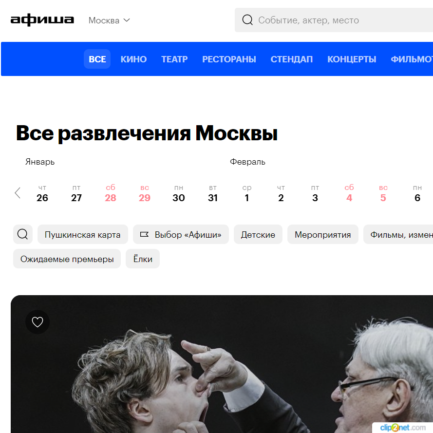 Изображение товара Рекламные отзывы на afisha.ru