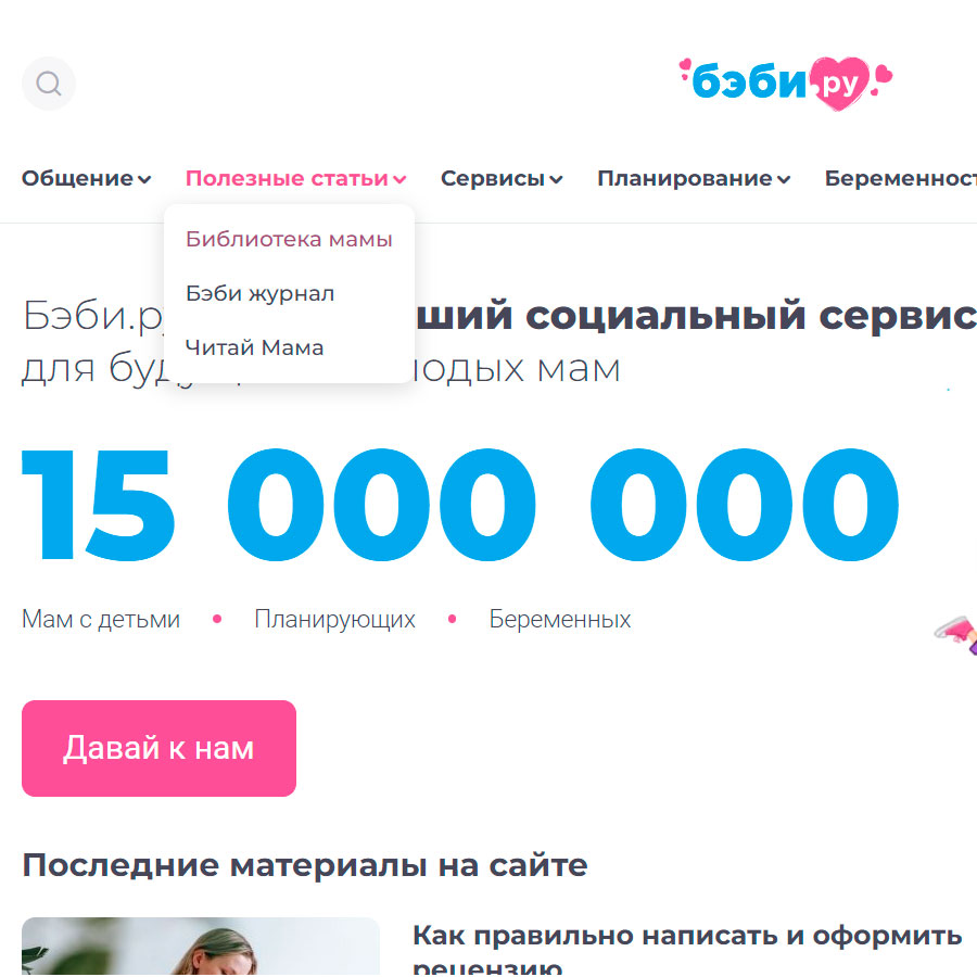 Изображение товара Рекламные отзывы на baby.ru