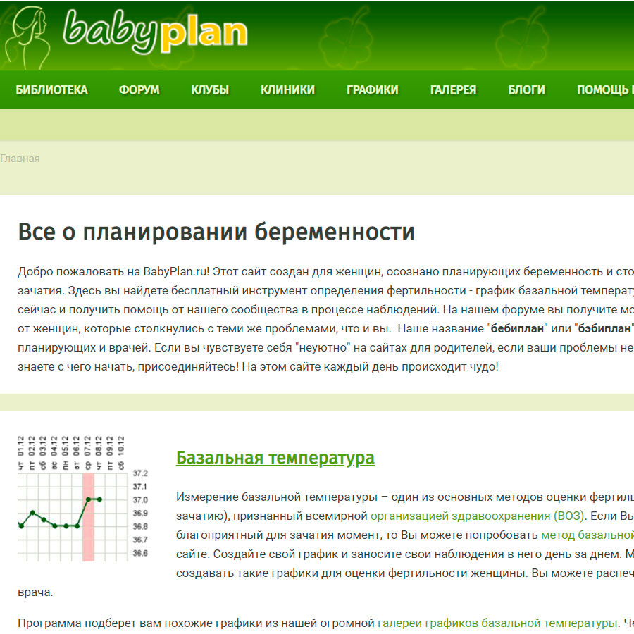 Изображение товара Рекламные отзывы на babyplan.ru