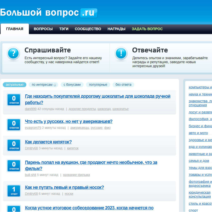 Изображение товара Рекламные отзывы на bolshoyvopros.ru
