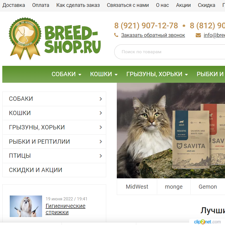 Изображение товара Рекламные отзывы на breed-shop.ru