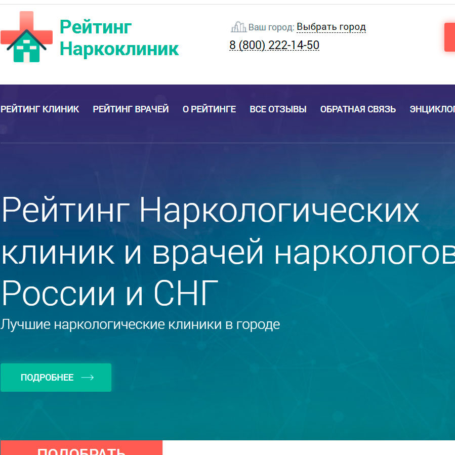 Изображение товара Рекламные отзывы на clinic-top.ru