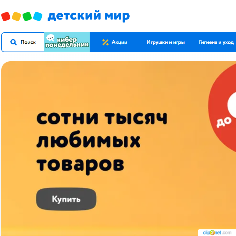 Изображение товара Рекламные отзывы на detmir.ru
