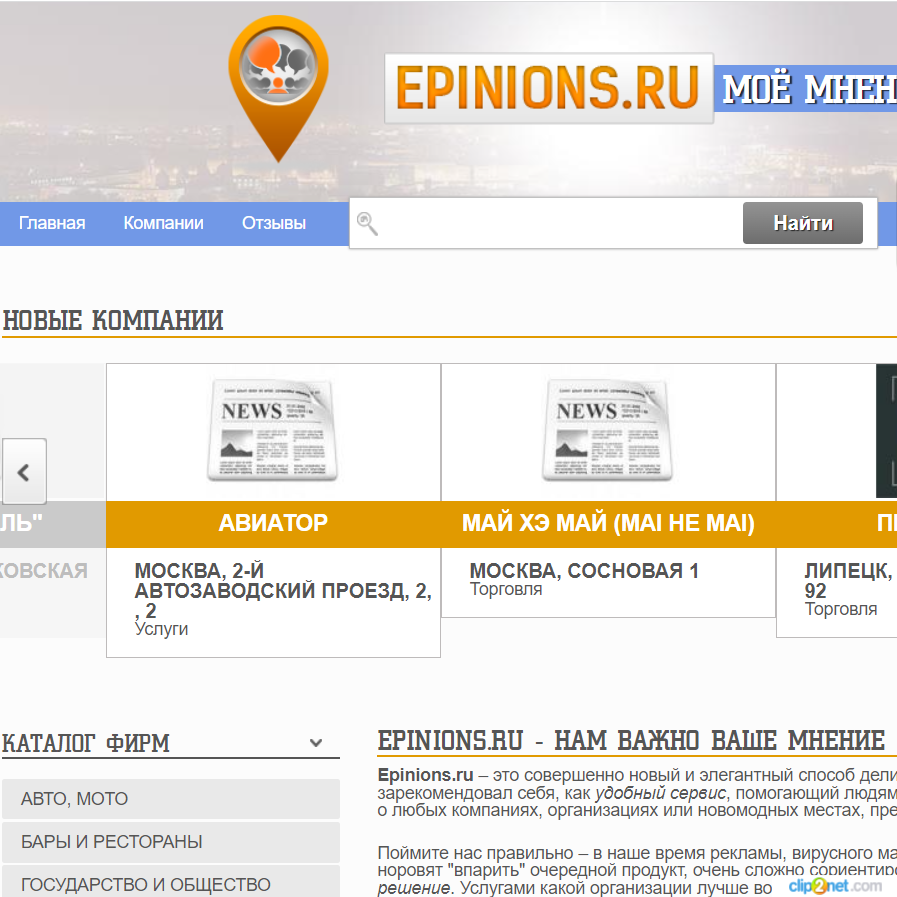 Изображение товара Рекламные отзывы на epinions.ru