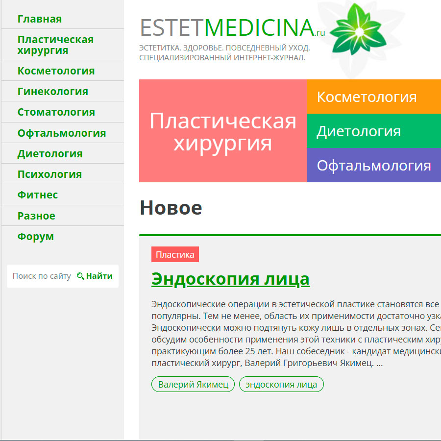 Изображение товара Рекламные отзывы на estetmedicina.ru
