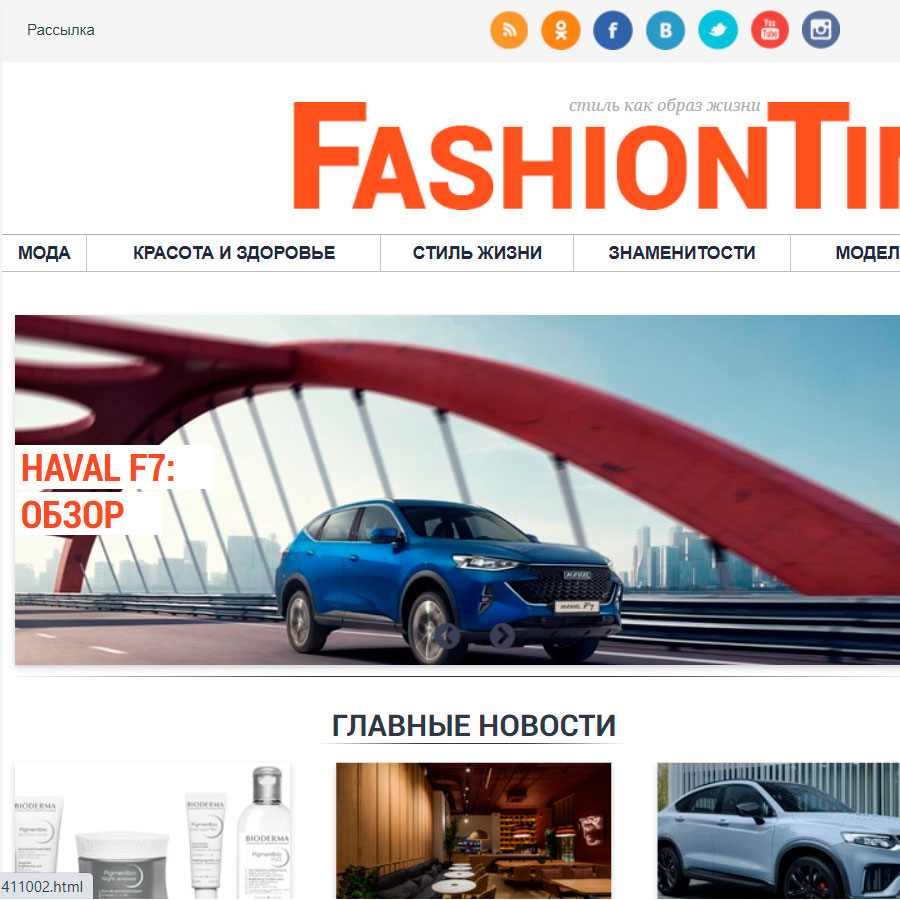 Изображение товара Рекламные отзывы на fashiontime.ru