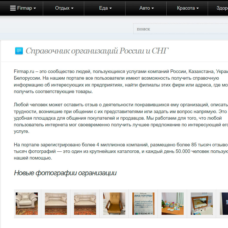 Изображение товара Рекламные отзывы на firmap.ru