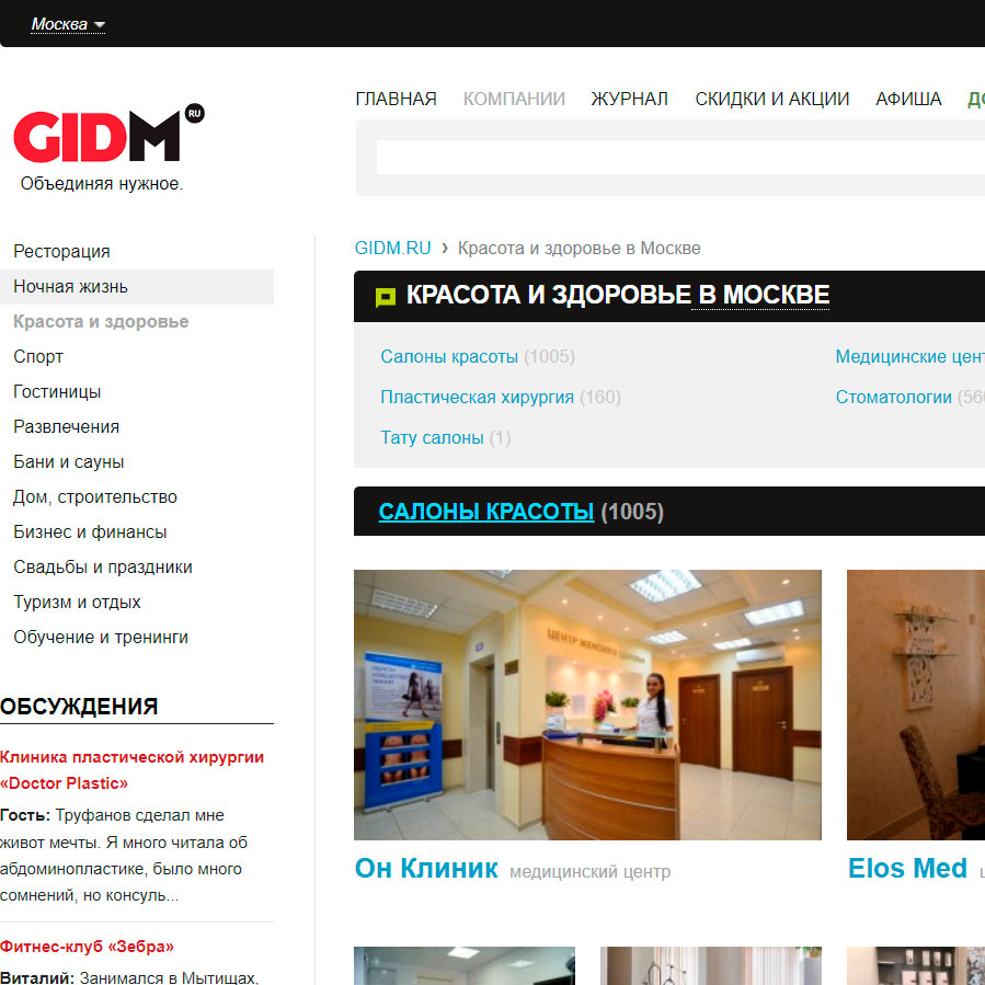 Изображение товара Рекламные отзывы на gidm.ru