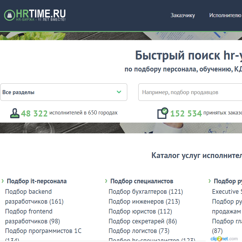 Изображение товара Рекламные отзывы на hrtime.ru