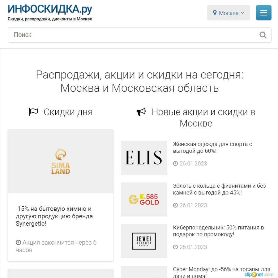 Изображение товара Рекламные отзывы на infoskidka.ru