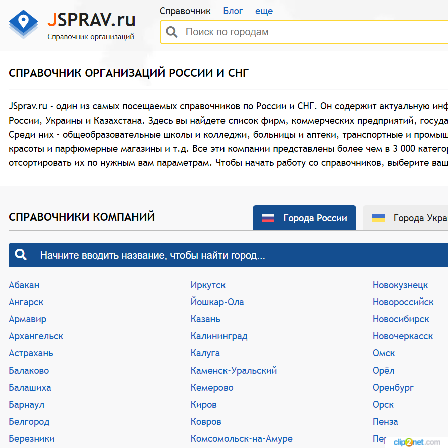 Изображение товара Рекламные отзывы на jsprav.ru