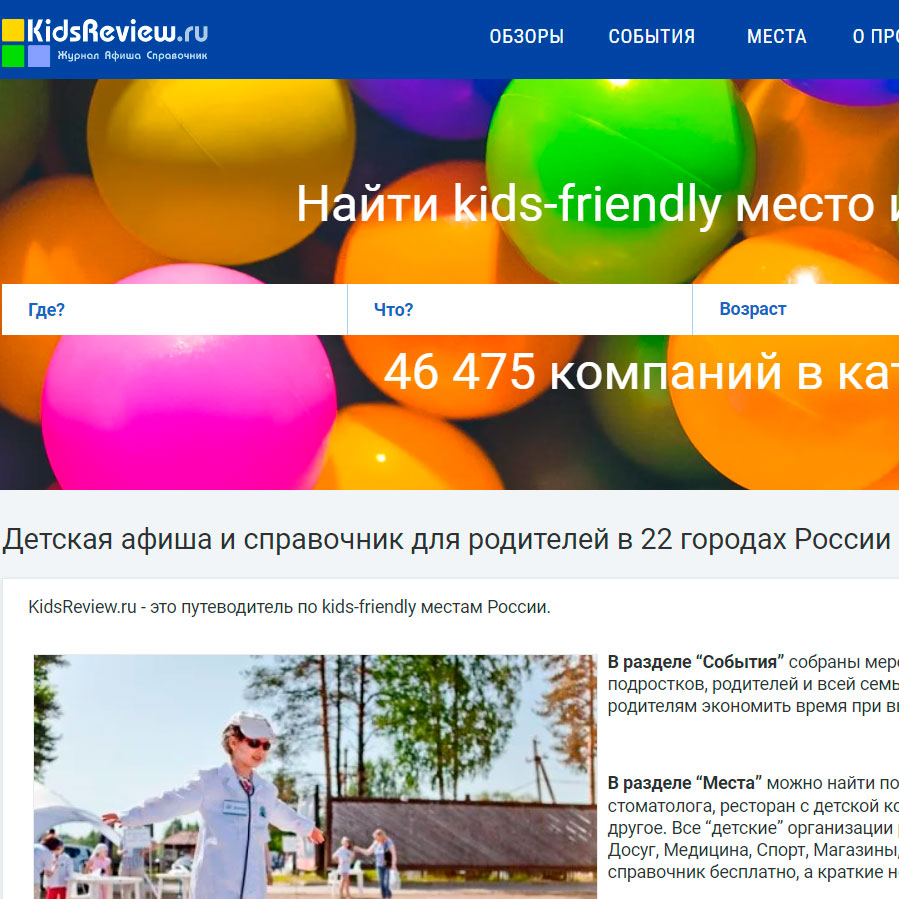 Изображение товара Рекламные отзывы на kidsreview.ru