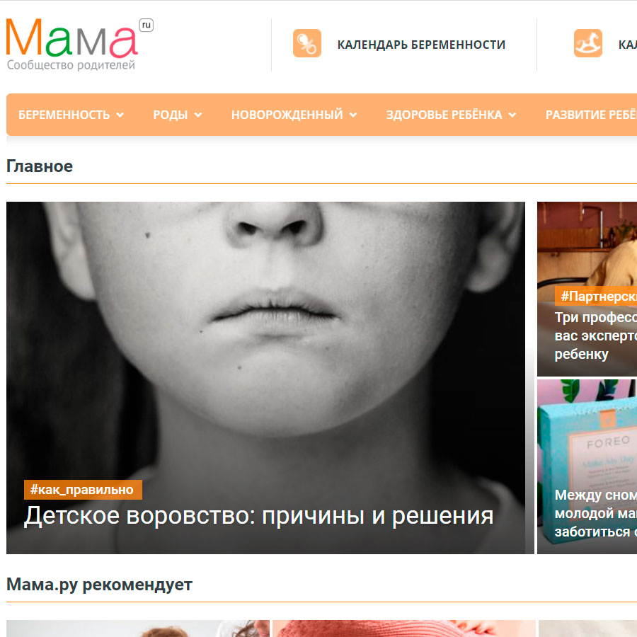 Изображение товара Рекламные отзывы на mama.ru