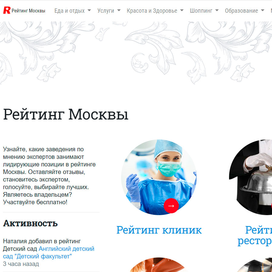 Изображение товара Рекламные отзывы на rating.msk.ru