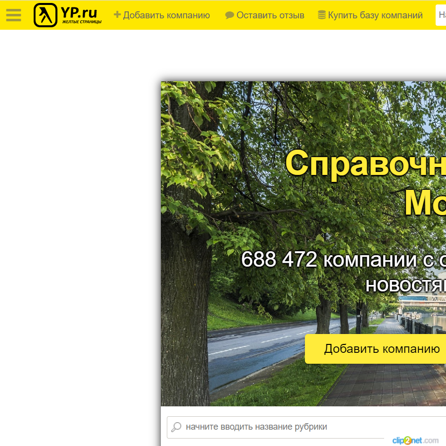 Изображение товара Рекламные отзывы на msk.yp.ru