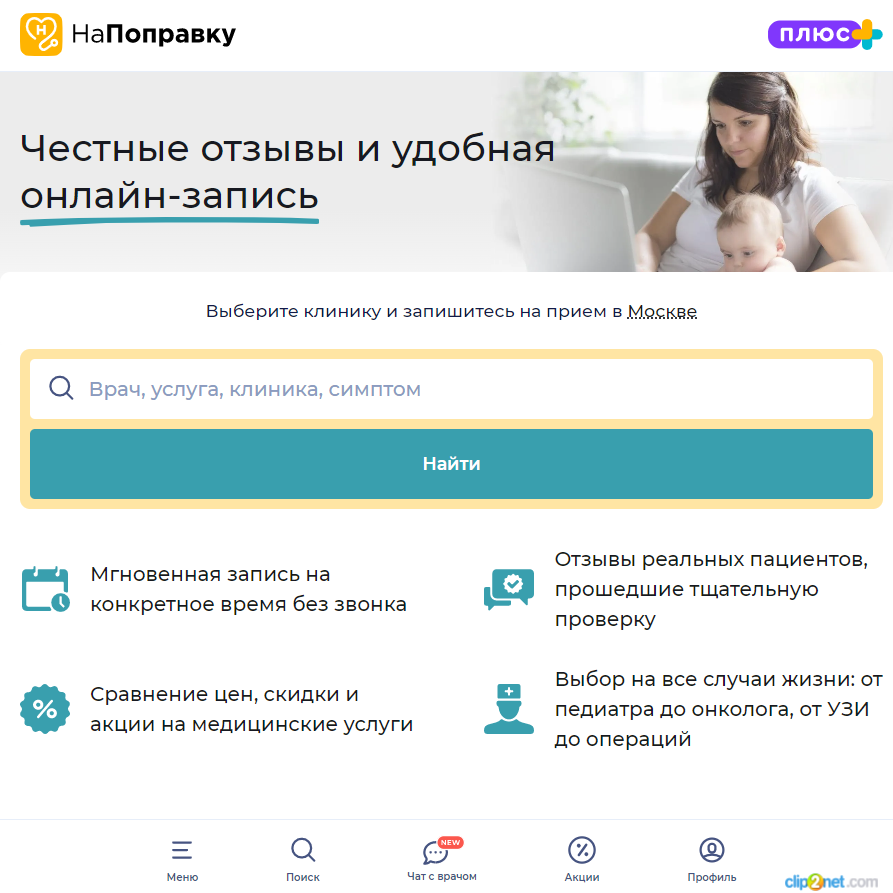 Изображение товара Рекламные отзывы на napopravku.ru