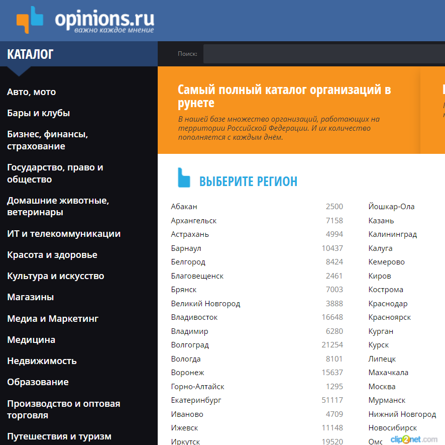 Изображение товара Рекламные отзывы на opinions.ru