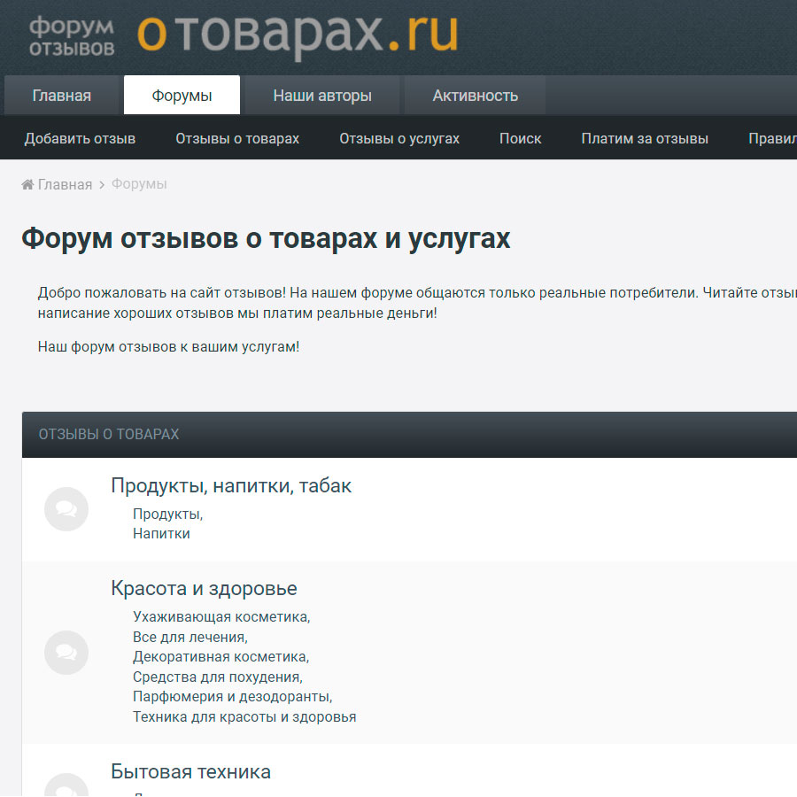 Изображение товара Рекламные отзывы на otovarah.ru