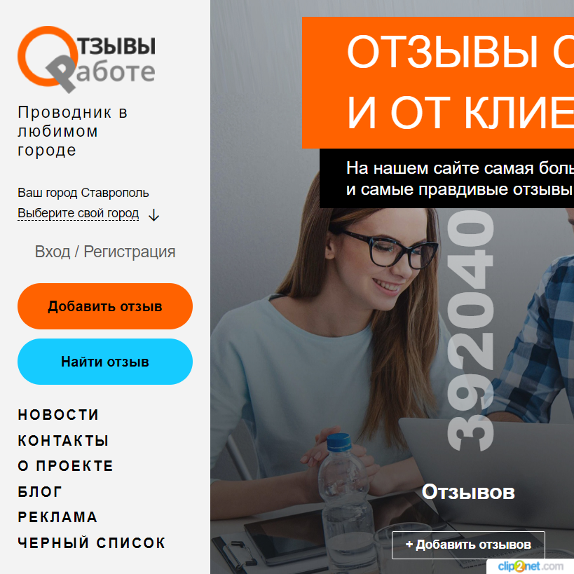 Изображение товара Рекламные отзывы на otziviorabote.ru
