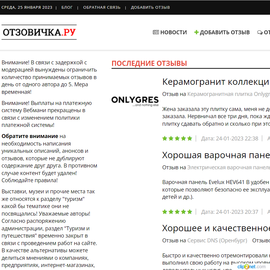 Изображение товара Рекламные отзывы на otzovichka.ru