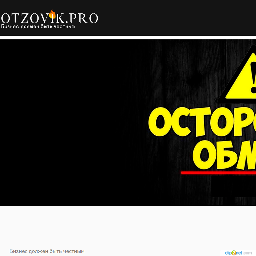 Изображение товара Рекламные отзывы на otzovik.pro