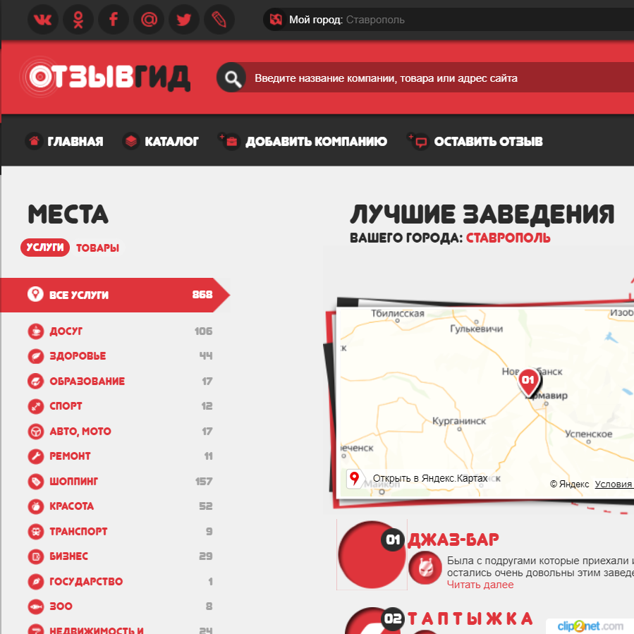 Изображение товара Рекламные отзывы на otzyvgid.ru