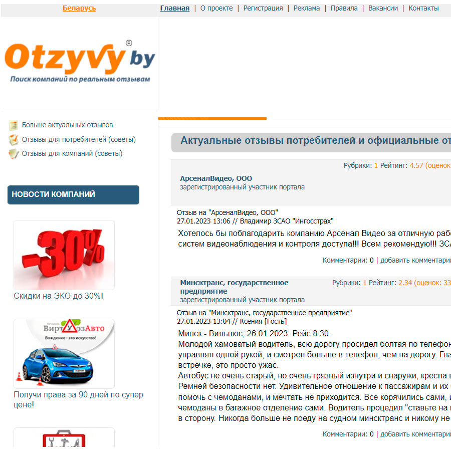 Изображение товара Рекламные отзывы на otzyvy.by