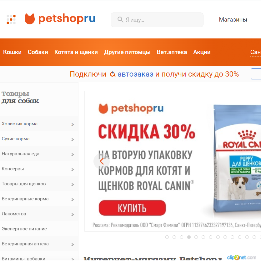 Изображение товара Рекламные отзывы на petshop.ru