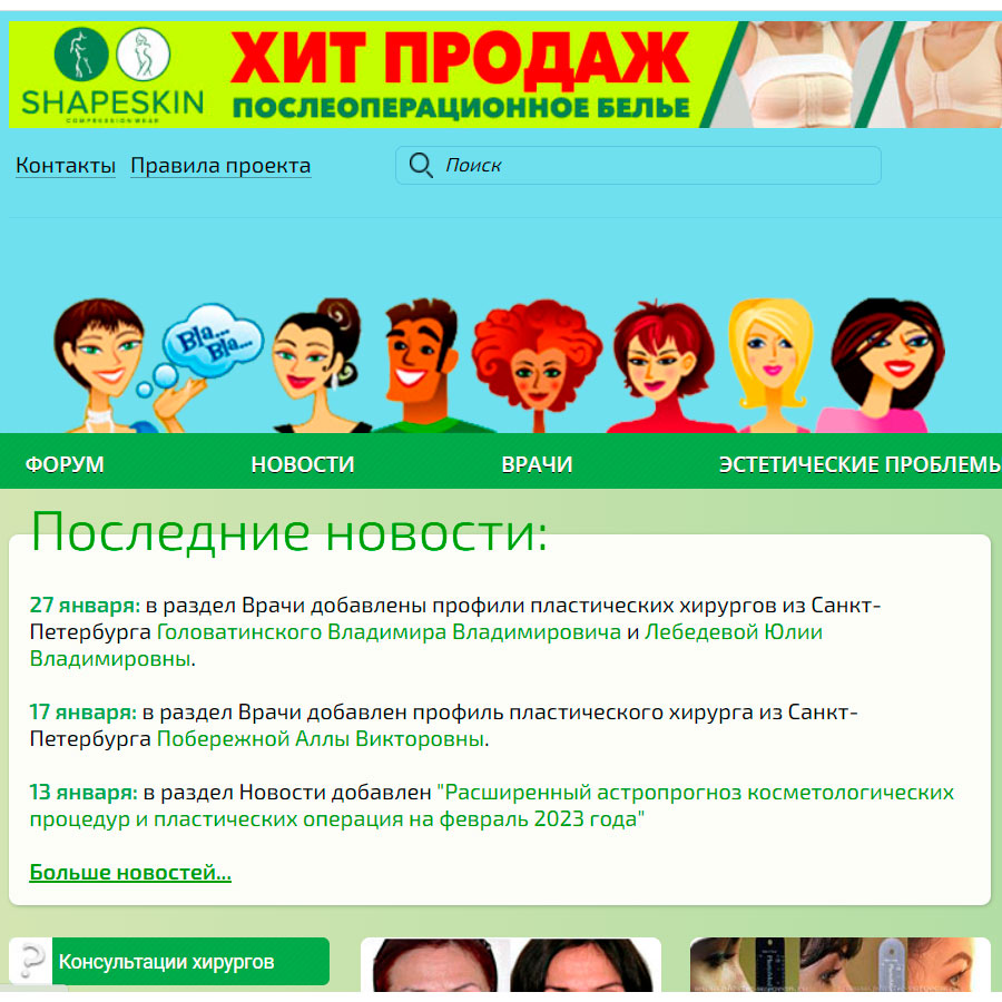 Изображение товара Рекламные отзывы на plastic-surgeon.ru