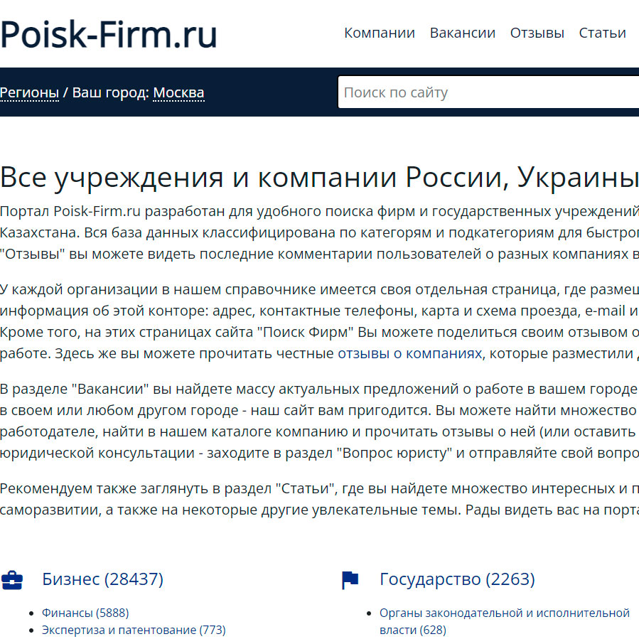 Изображение товара Рекламные отзывы на poisk-firm.ru