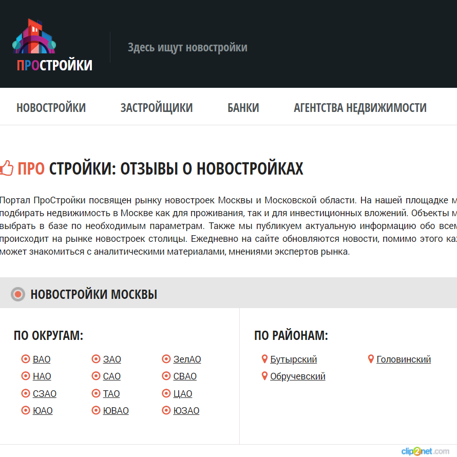 Изображение товара Рекламные отзывы на pro-strojki.ru
