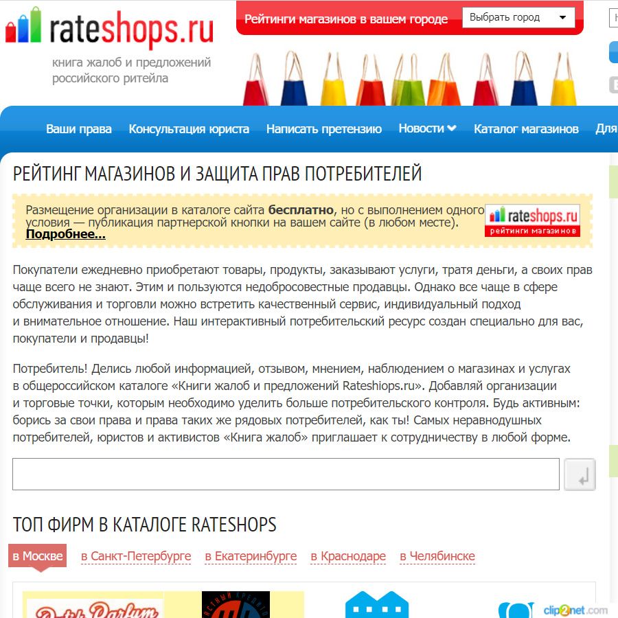 Изображение товара Рекламные отзывы на rateshops.ru