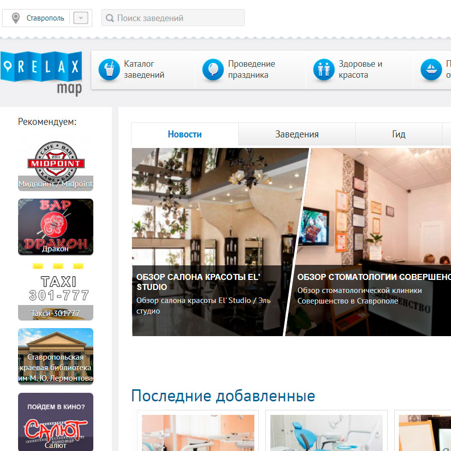 Изображение товара Рекламные отзывы на relaxmap.ru