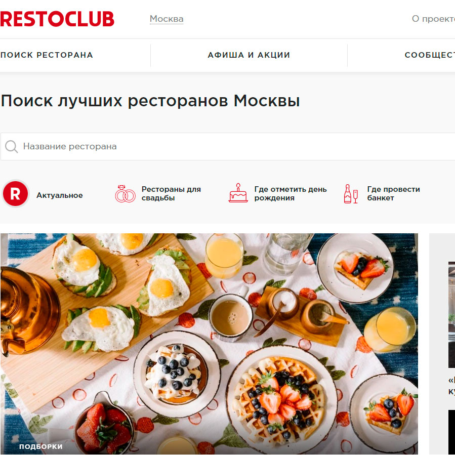 Изображение товара Рекламные отзывы на restoclub.ru