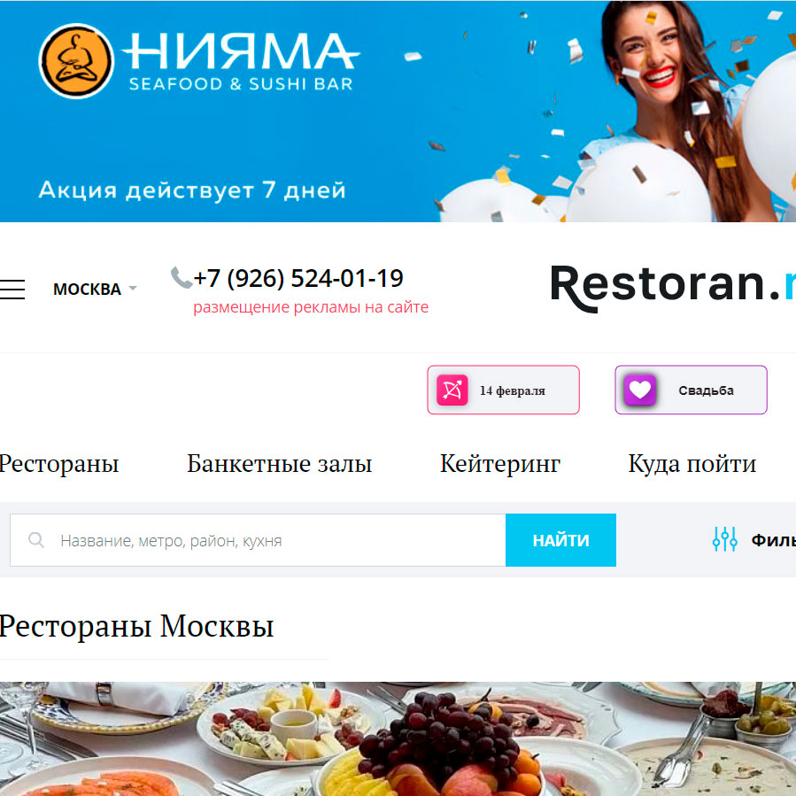 Изображение товара Рекламные отзывы на restoran.ru