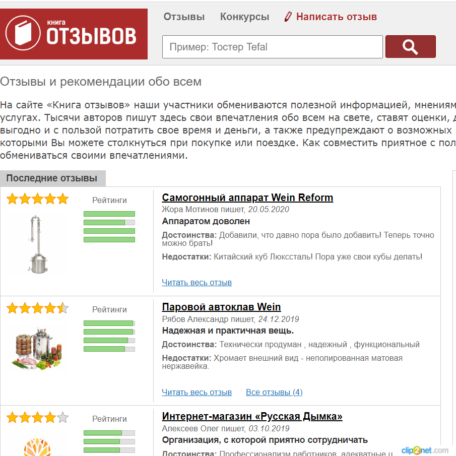Изображение товара Рекламные отзывы на reviews-book.ru