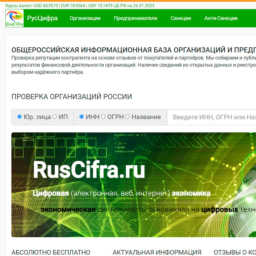 Изображение товара Рекламные отзывы на ruscifra.ru