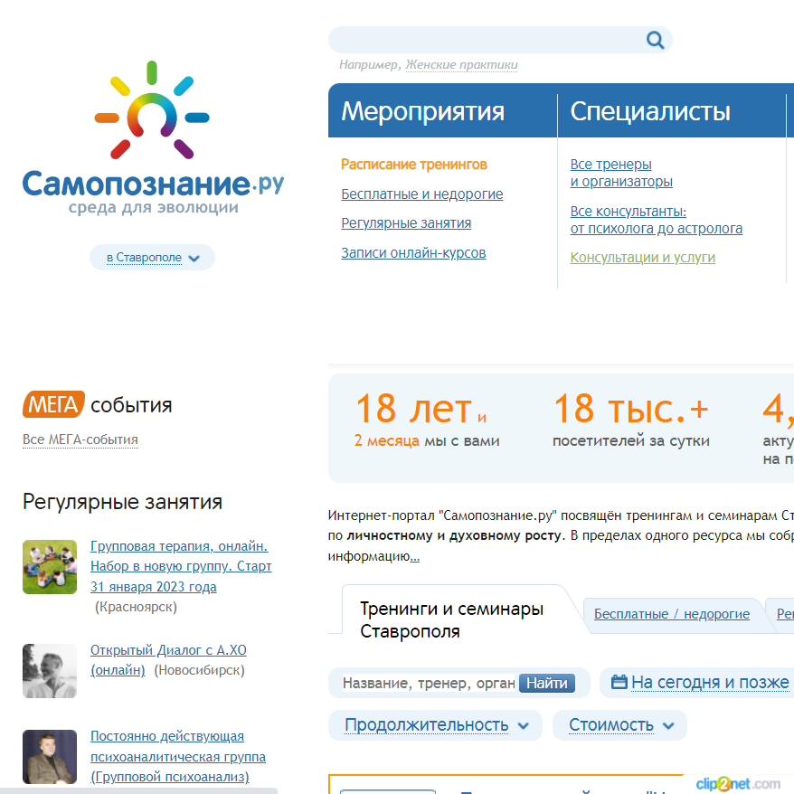 Изображение товара Рекламные отзывы на samopoznanie.ru