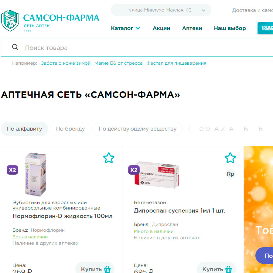 Изображение товара Рекламные отзывы на samson-pharma.ru