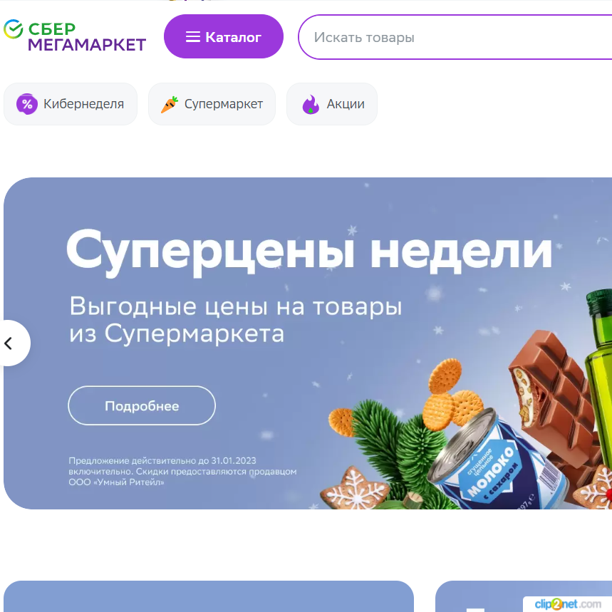 Изображение товара Рекламные отзывы на sbermegamarket.ru