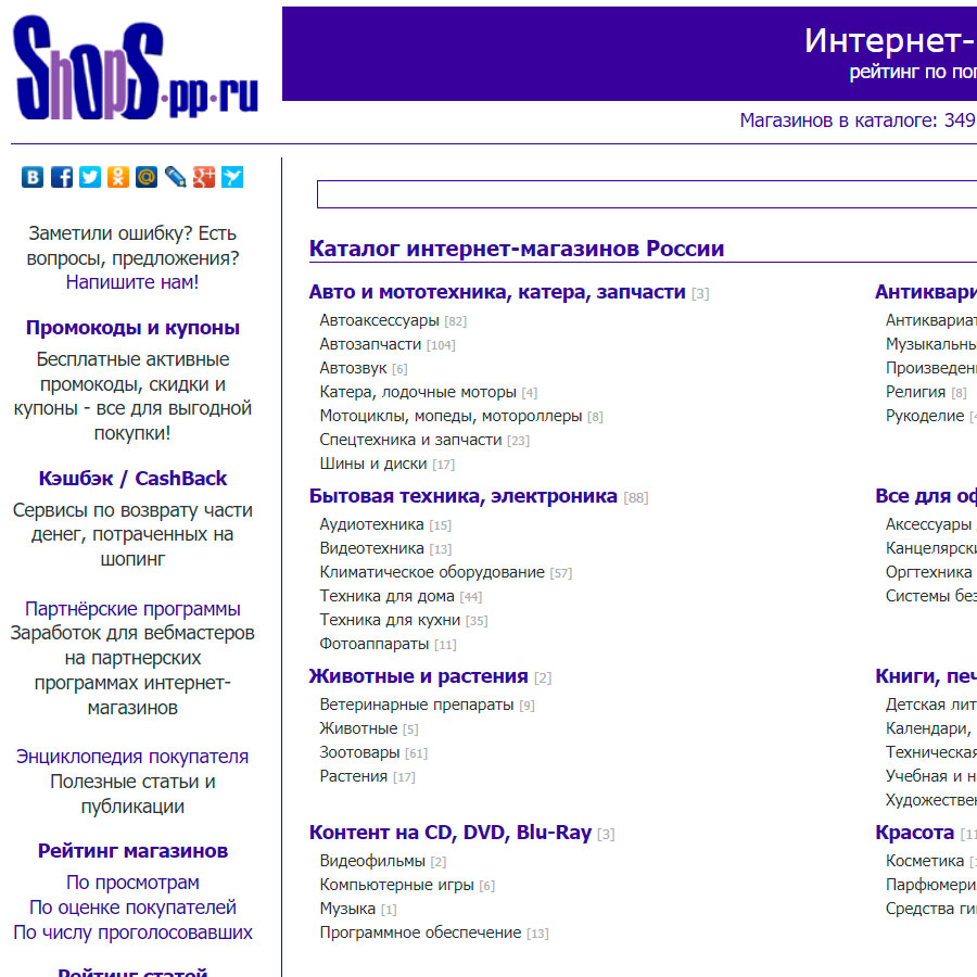 Изображение товара Рекламные отзывы на shops.pp.ru