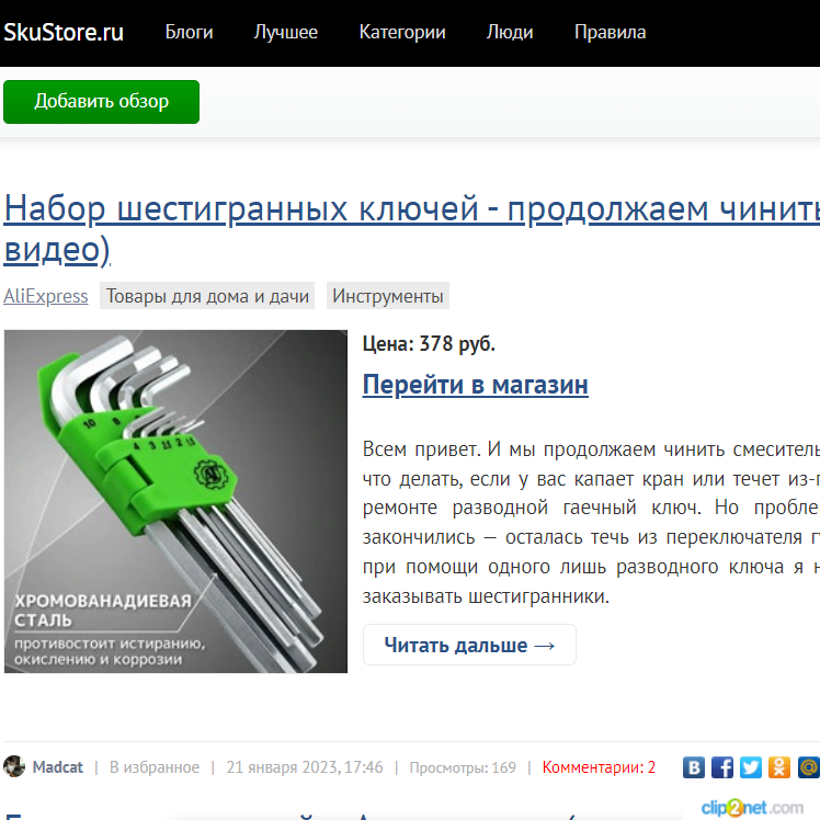 Изображение товара Рекламные отзывы на skustore.ru